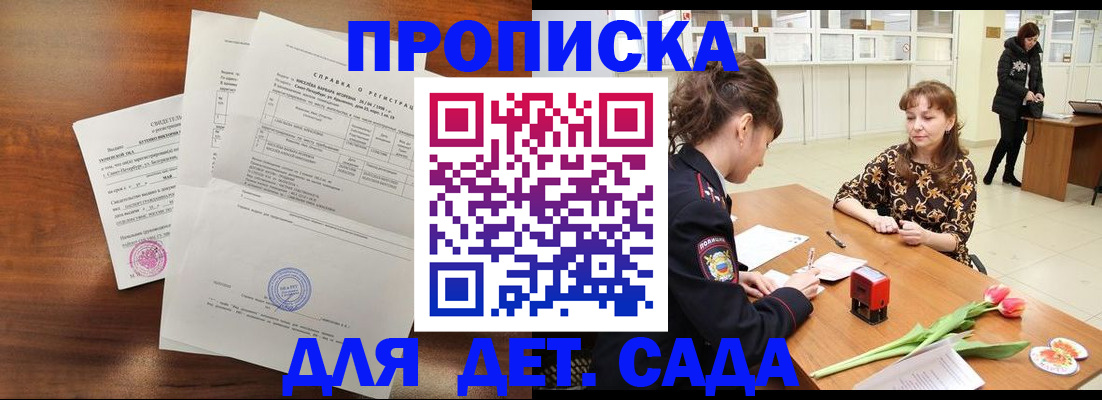 купить прописку в Новошахтинске