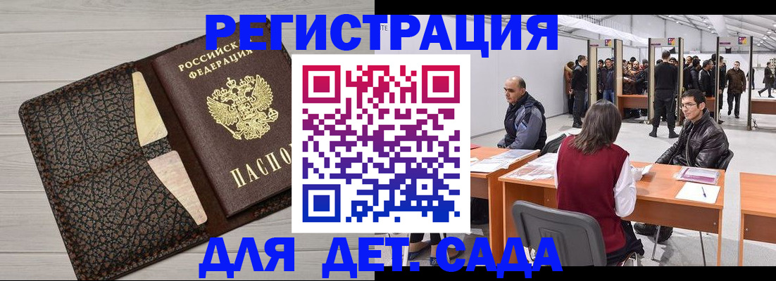 временная регистрация для всех в Новошахтинске