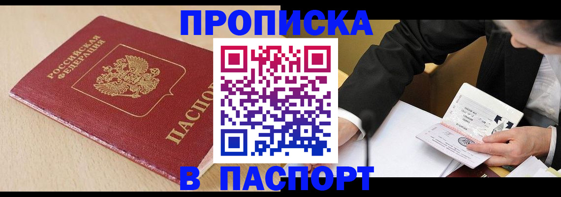прописка законно в Новошахтинске