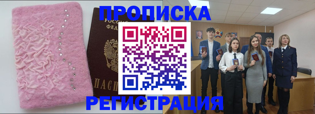 временная регистрация для школы в Новошахтинске