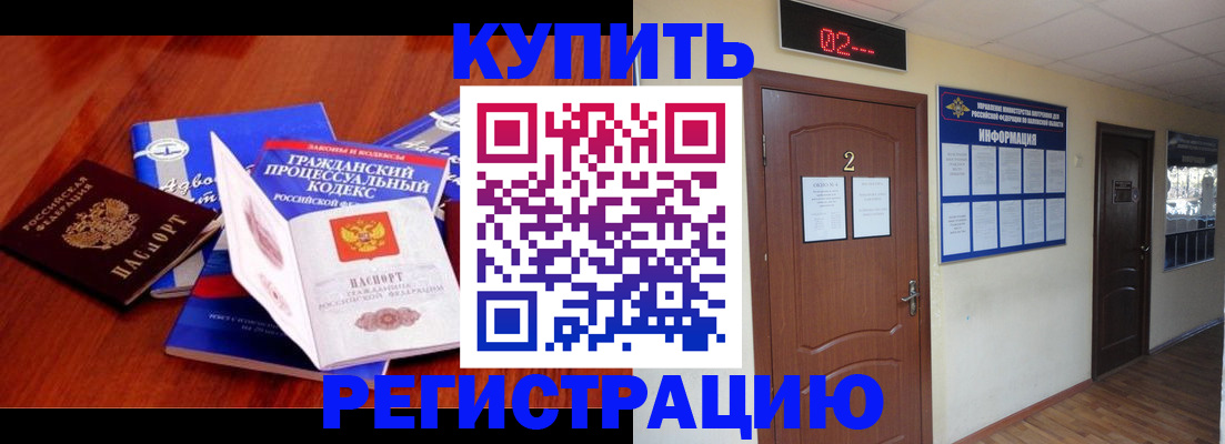 прописка законно в Новошахтинске