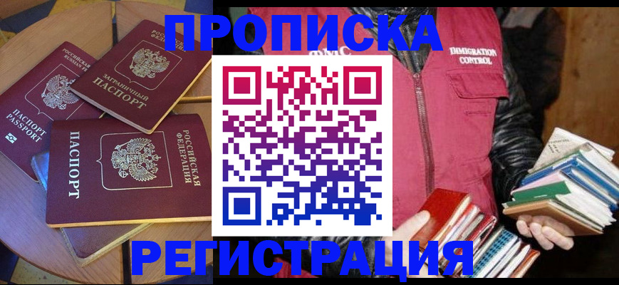 прописка паспорт в Новошахтинске