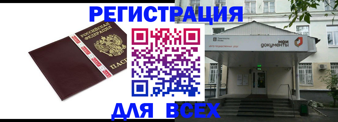 купить прописку в Новошахтинске