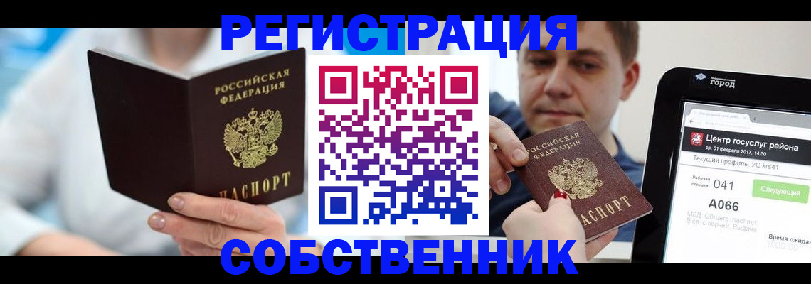 прописка для работы в Новошахтинске