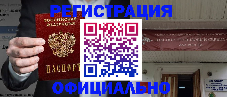 прописка ребенка в Новошахтинске