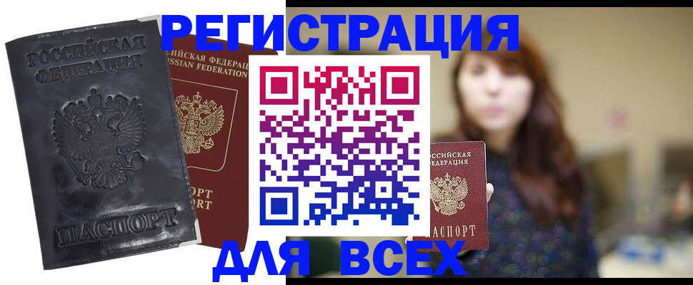 прописка поиск в Новошахтинске