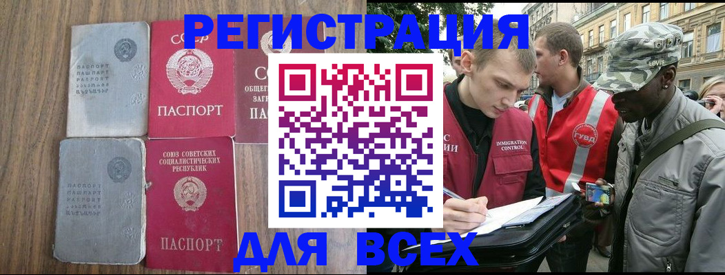 прописка для работы в Новошахтинске
