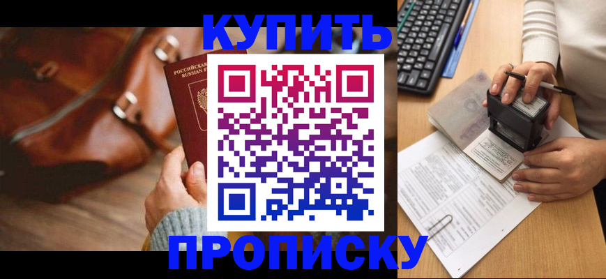 временная регистрация адрес в Новошахтинске